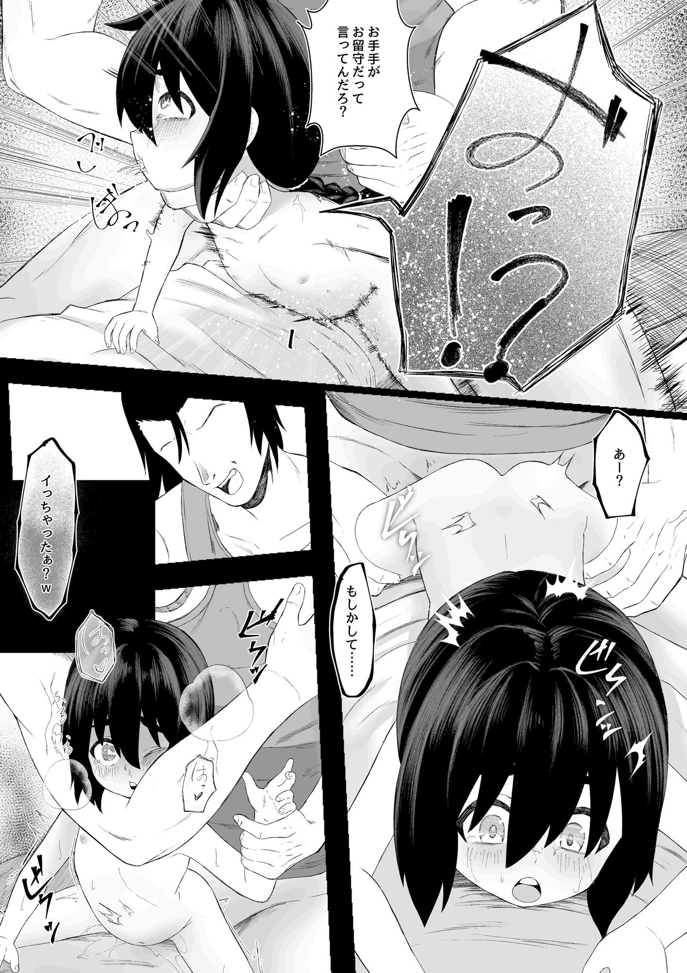 妹NTRと強●〇春録  前編のサンプル画像6