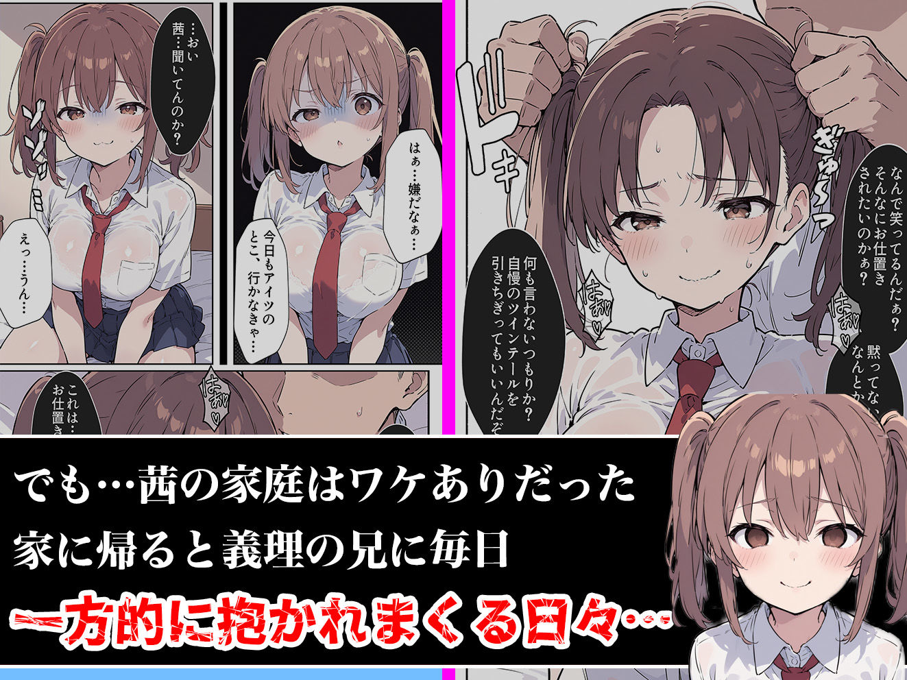 サンプル画像5:義理の兄に毎晩抱かれる可哀想なメス○キ妹の話(aiもみむ出版) [d_564289]