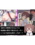 義理の兄に毎晩抱かれる可哀想なメス○キ妹の話