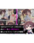 義理の兄に毎晩抱かれる可哀想なメス○キ妹の話