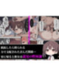 義理の兄に毎晩抱かれる可哀想なメス○キ妹の話