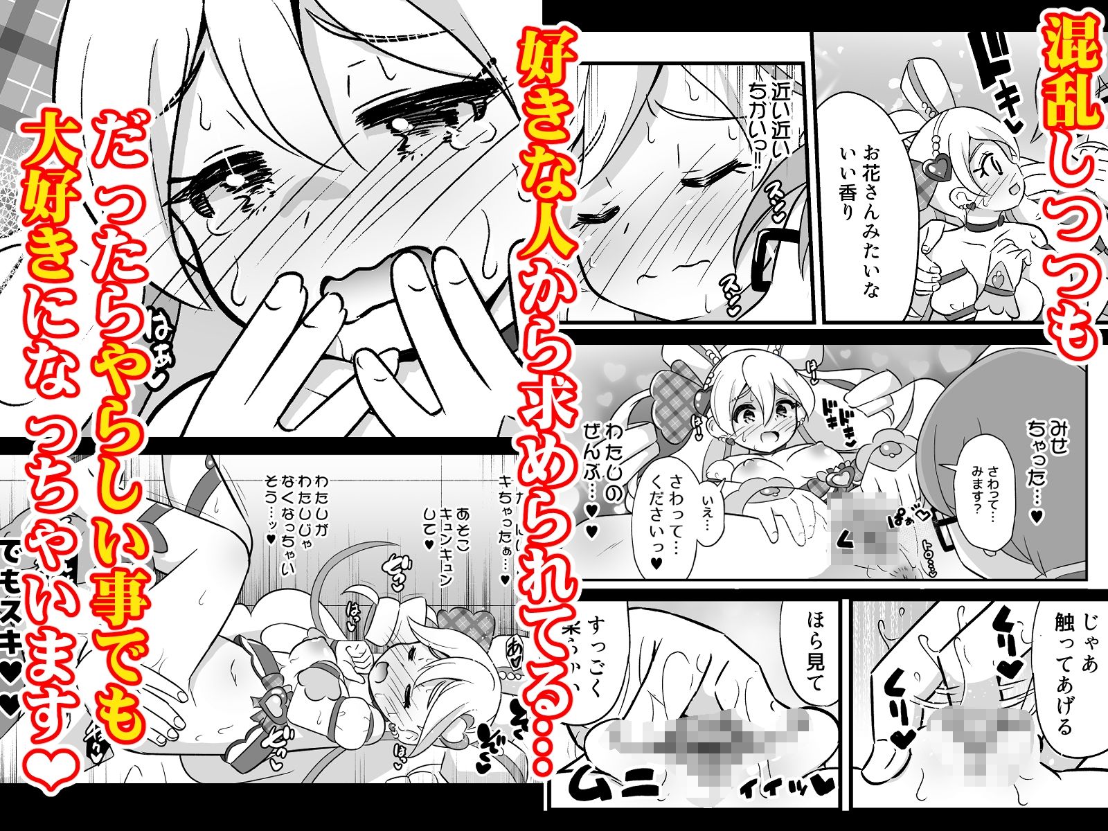 サンプル画像2:略奪キュアアイドル(神聖ファウンテン) [d_564292]