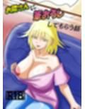 お隣さんに筆おろししてもらう話 画像1