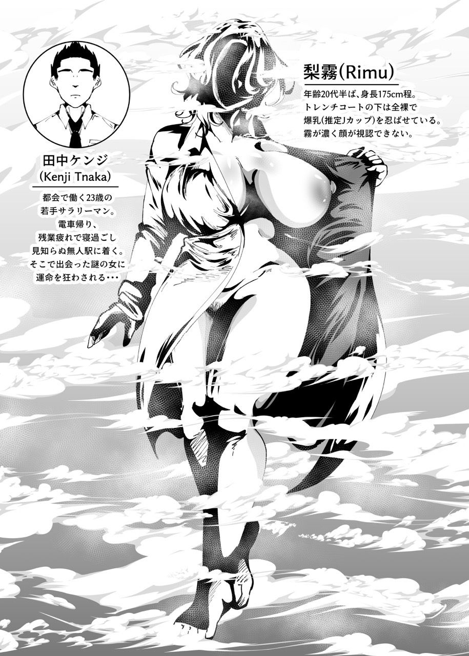 サンプル画像2:濃霧の爆乳痴女〜無人駅無間搾精〜(宮本村) [d_564354]