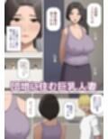 巨乳団地妻の昼下がりの不倫 〜出張夫の代わりに隣のフリーターを誘惑する話〜