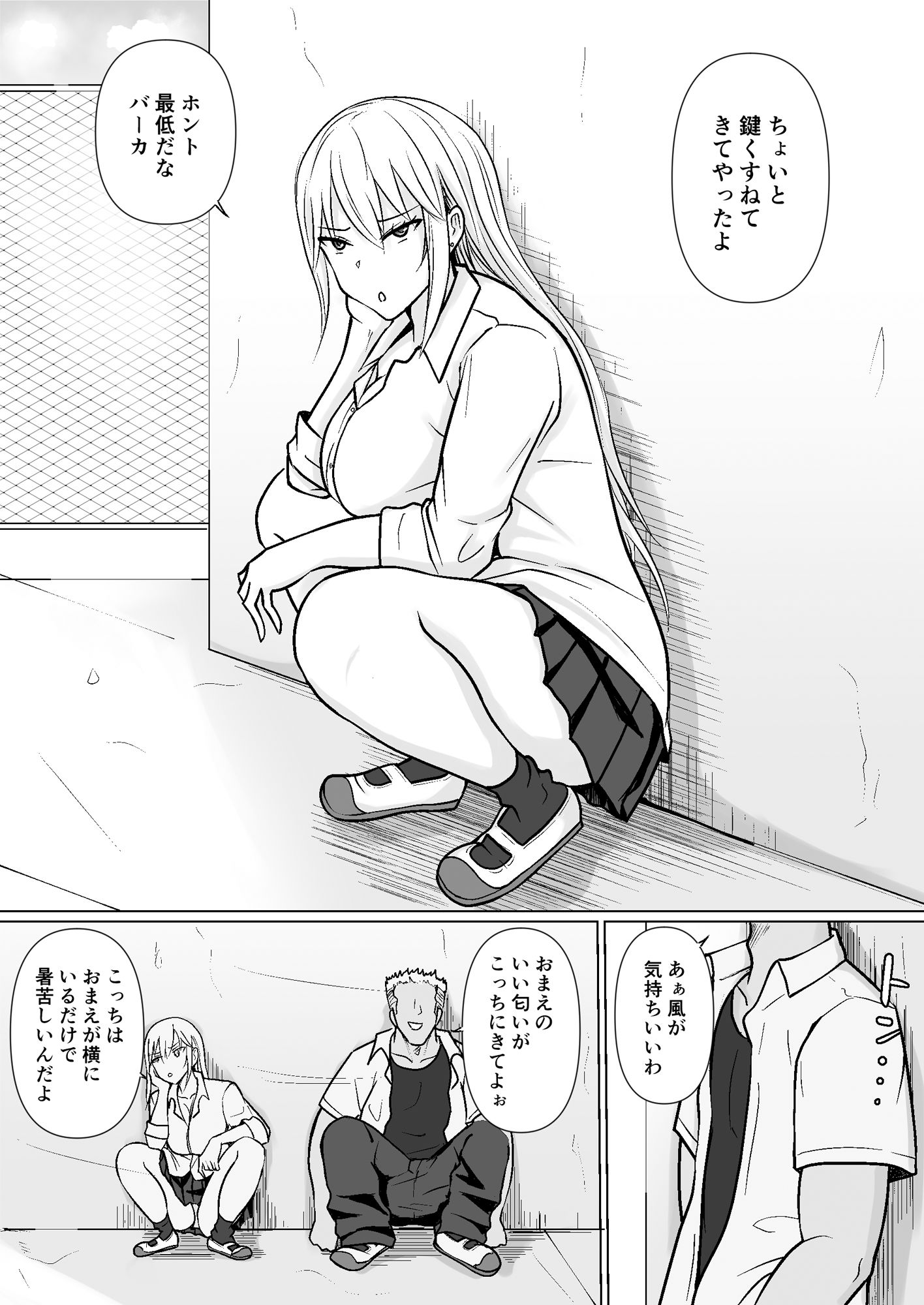 サンプル画像1:クラスのヤンキー女子に憑依5(滝野みしん) [d_564397]