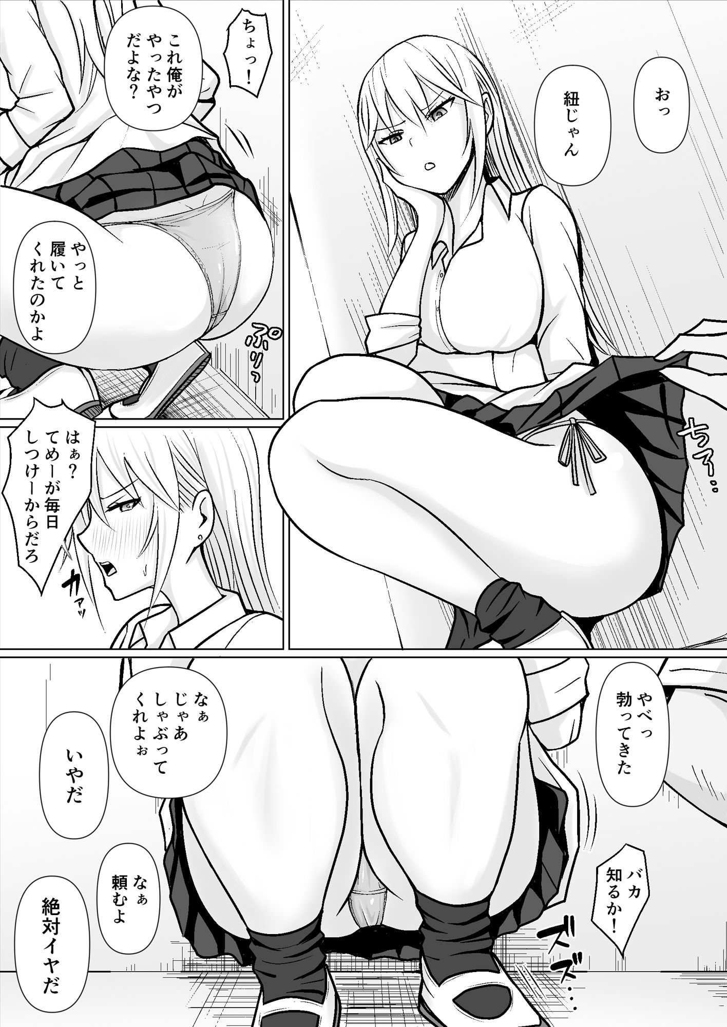 サンプル画像2:クラスのヤンキー女子に憑依5(滝野みしん) [d_564397]