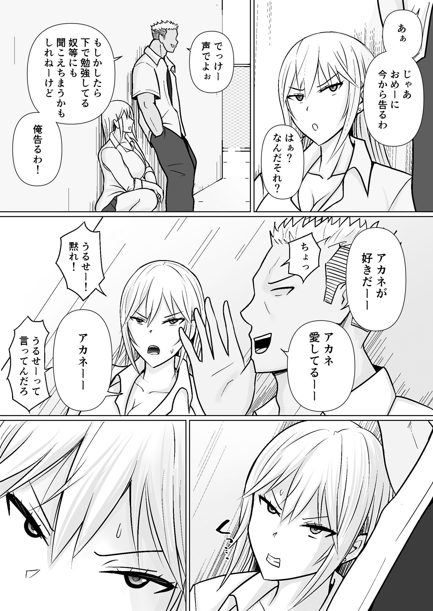 サンプル画像3:クラスのヤンキー女子に憑依5(滝野みしん) [d_564397]