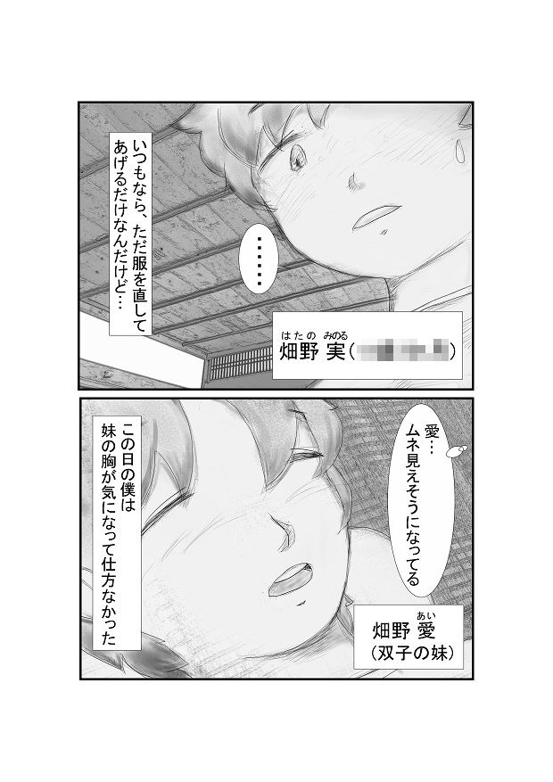 サンプル画像4:双子の妹の発育が気になってしかたない  〜寝てるあいだにおっぱい触っちゃった編〜(さんぱれす) [d_564405]