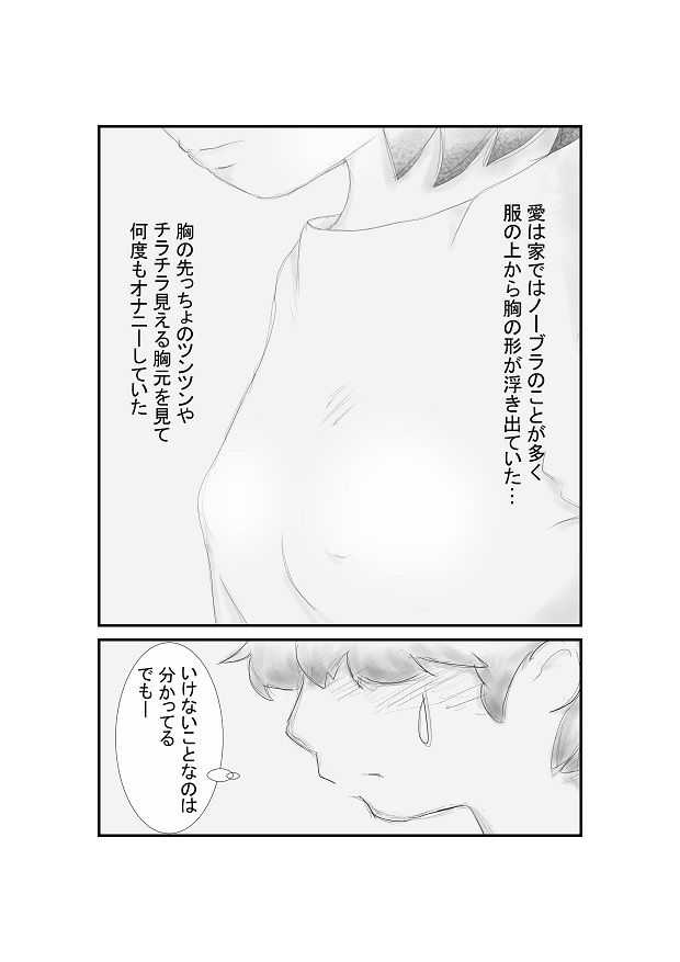 サンプル画像6:双子の妹の発育が気になってしかたない  〜寝てるあいだにおっぱい触っちゃった編〜(さんぱれす) [d_564405]