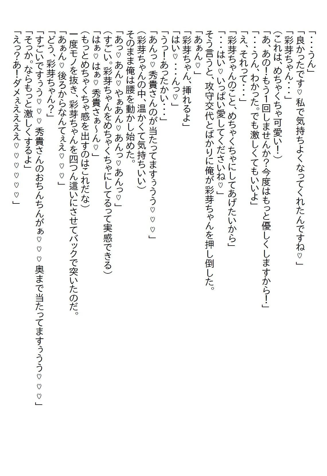 サンプル画像3:【お気軽小説】塩対応の義妹がある夜を境に誘惑するようになった。その義妹は真っ暗が苦手だったがある夜を境に真っ暗が好きになった…(さのぞう) [d_564408]