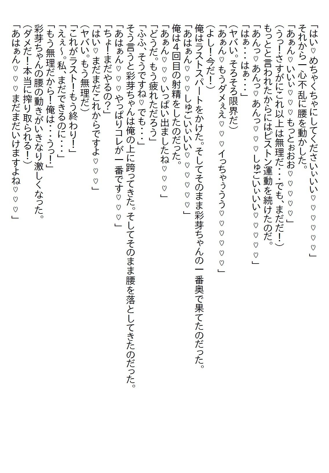 サンプル画像5:【お気軽小説】塩対応の義妹がある夜を境に誘惑するようになった。その義妹は真っ暗が苦手だったがある夜を境に真っ暗が好きになった…(さのぞう) [d_564408]