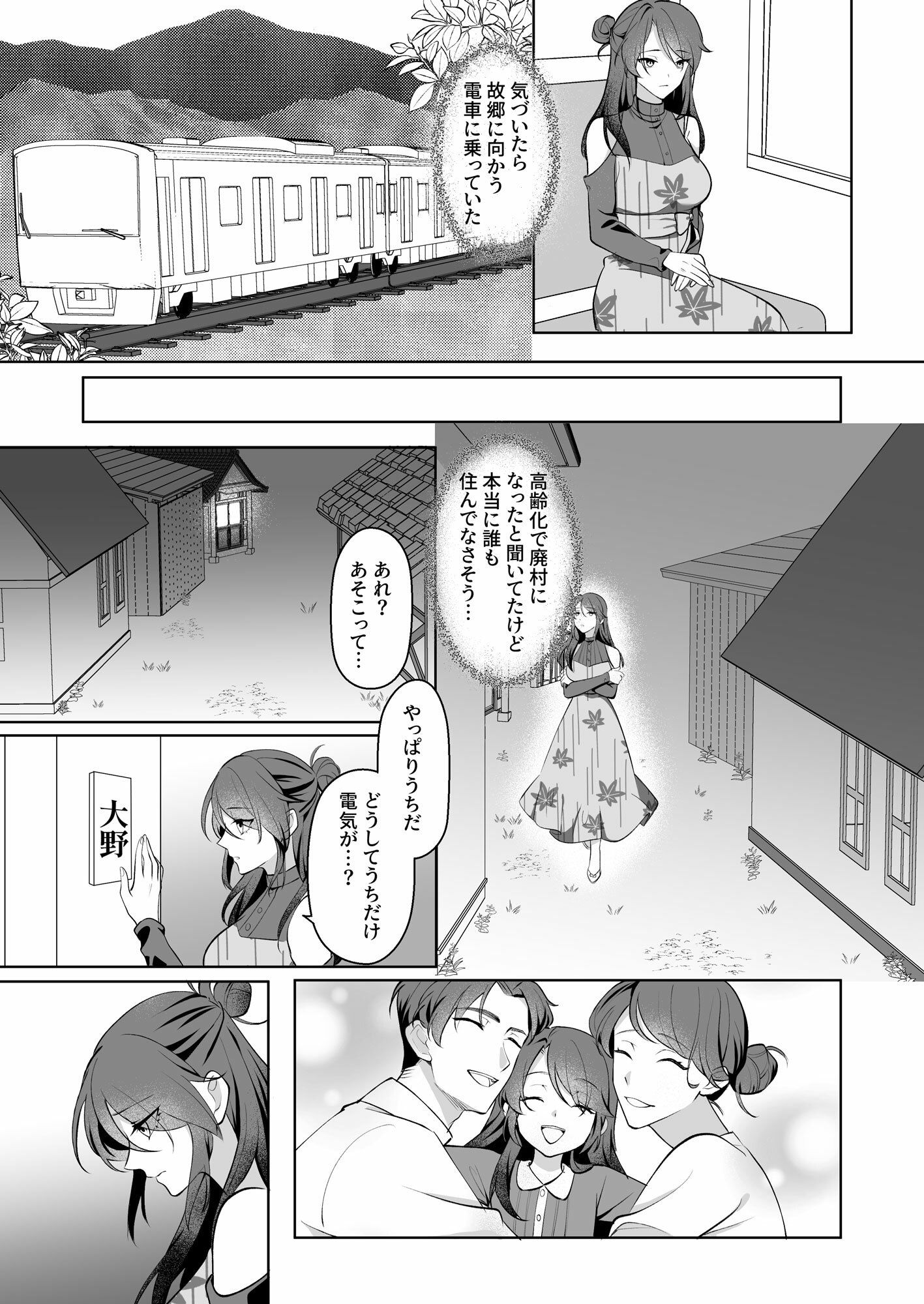 因習村？執着？焦らされ=快楽堕ちアンソロジー 画像7