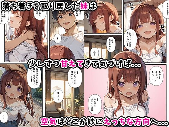 サンプル画像5:妹よ、どしたん？話聞こか？〜失恋した妹を俺のちんぽで慰め上書きセックスした話〜(あくめくん) [d_564534]