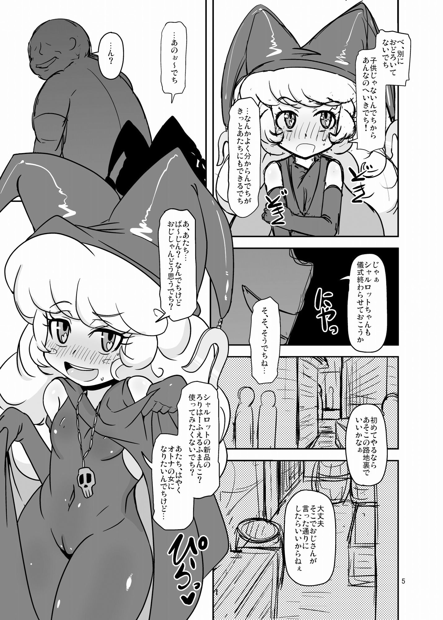 d_564553HellDeviceコピー誌セット4のエロ画像4