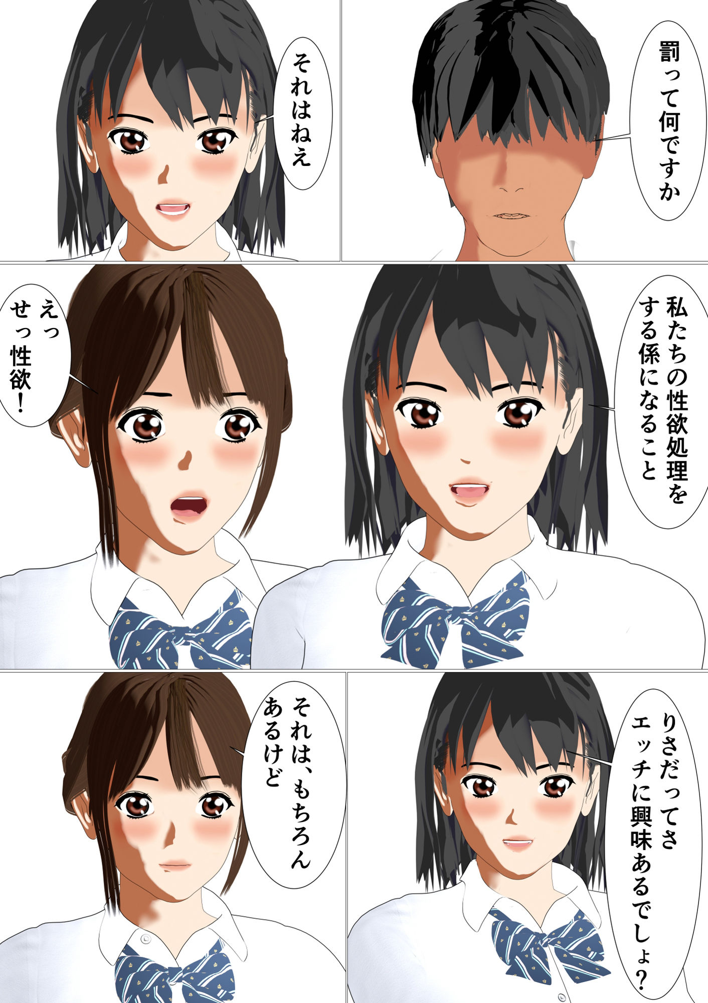 サンプル画像2:一軍女子のパシリから性処理係に昇進しました(えだじま) [d_564556]