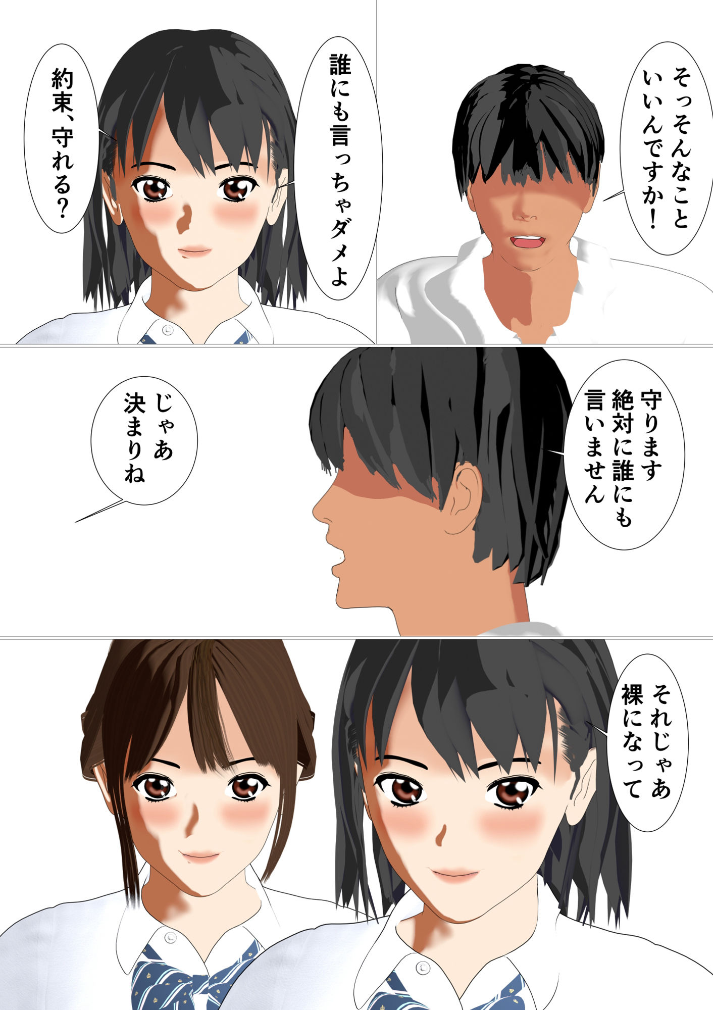 サンプル画像3:一軍女子のパシリから性処理係に昇進しました(えだじま) [d_564556]