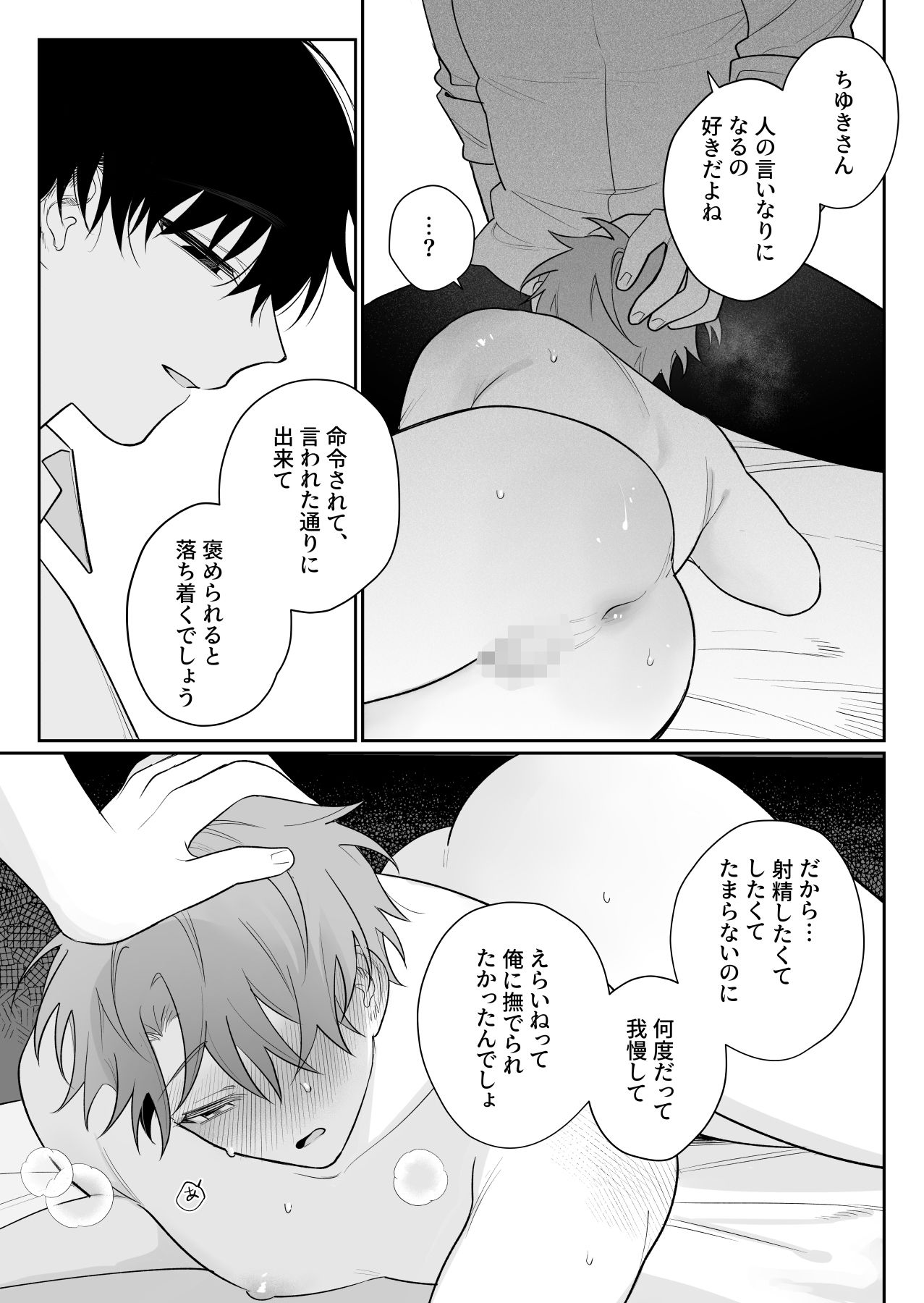 甘えたがりマゾは従いたい 画像9