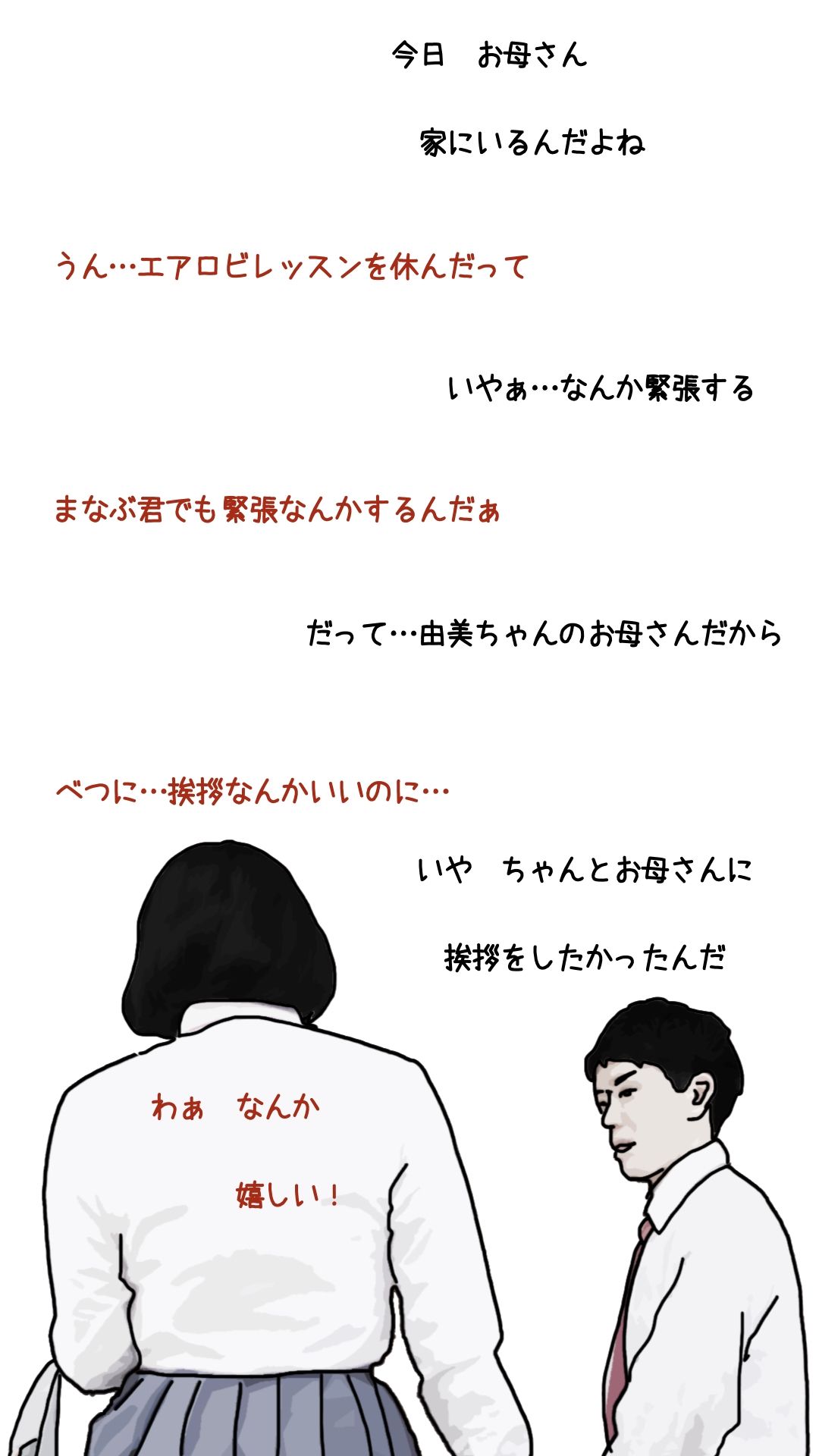 サンプル画像1:ブスな娘とつきあっている彼を…(あいうえ男) [d_564606]