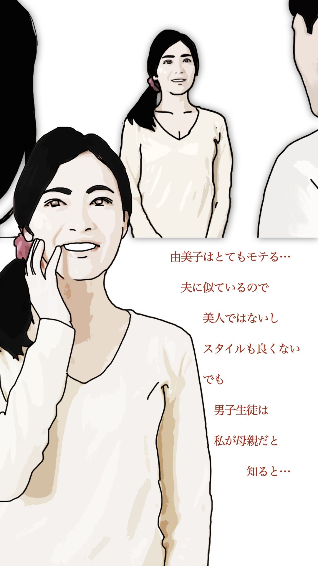 サンプル画像4:ブスな娘とつきあっている彼を…(あいうえ男) [d_564606]