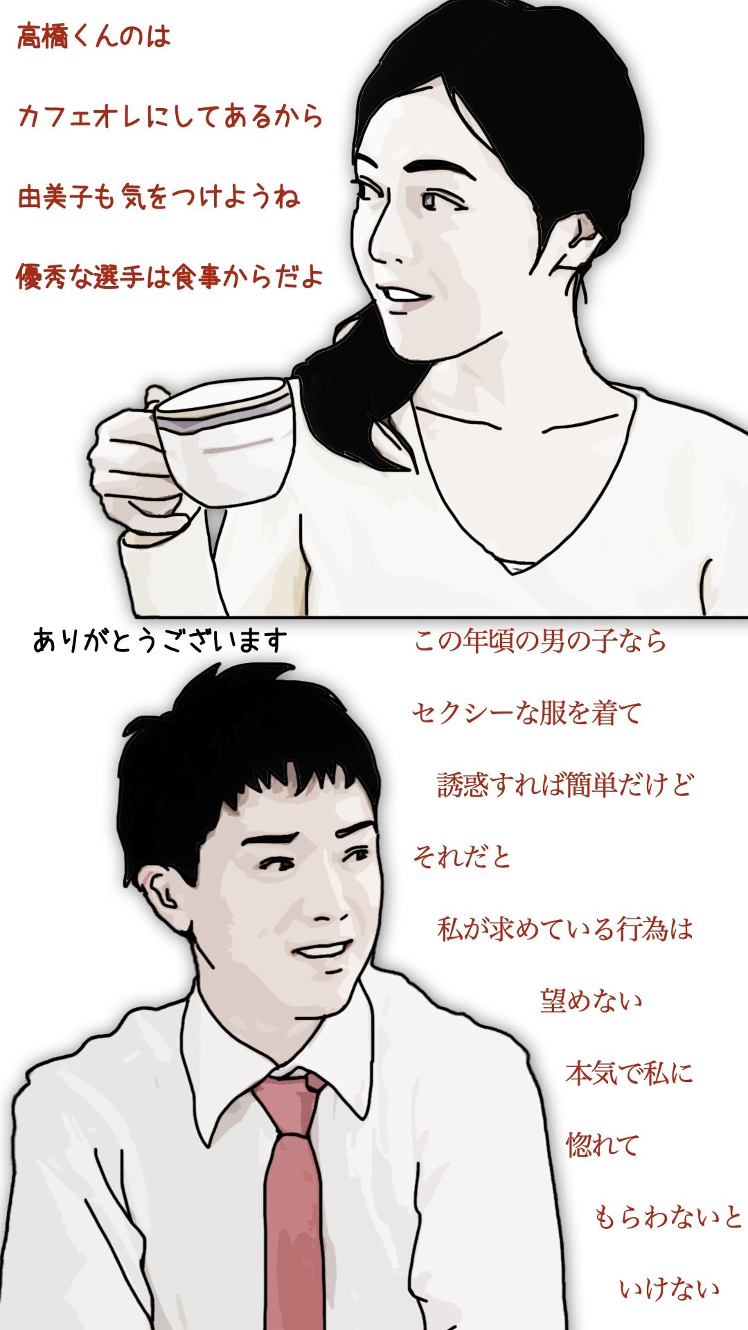 サンプル画像5:ブスな娘とつきあっている彼を…(あいうえ男) [d_564606]