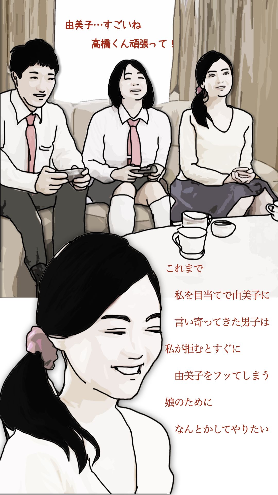 サンプル画像6:ブスな娘とつきあっている彼を…(あいうえ男) [d_564606]