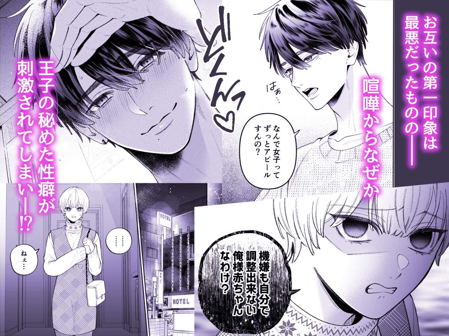 「カンスト王子は冷酷姫を渇望する」 画像3