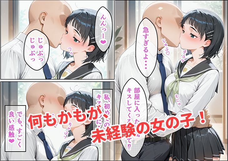 サンプル画像2:恋愛経験ゼロの子が家族のためにパパ活をし、おじさんに全部奪われたお話(スタジオ夜空) [d_564838]