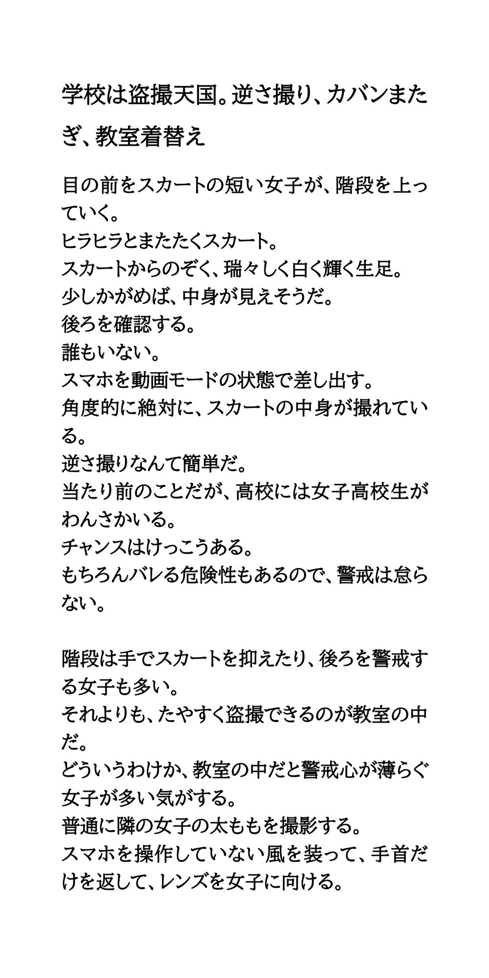 サンプル画像1:学校は盗撮天国。逆さ撮り、カバンまたぎ、教室着替え(CMNFリアリズム) [d_564849]