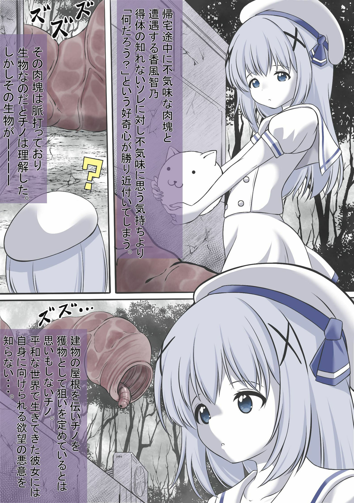 サンプル画像1:淫獣に口から卵を植え付けられ丸呑みにされる香風●乃（チノちゃん）(宵星ヒカリ) [d_564854]