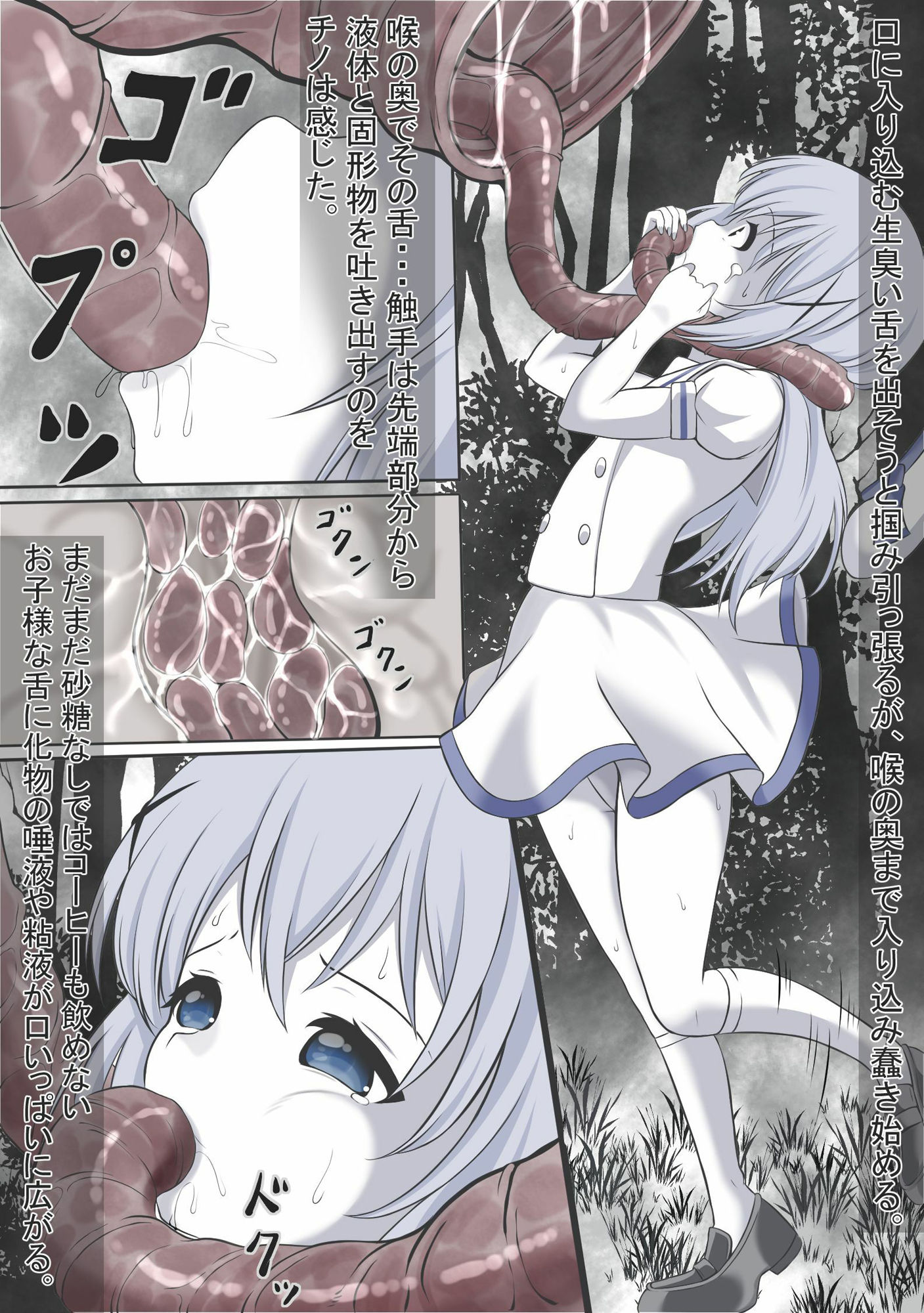 サンプル画像2:淫獣に口から卵を植え付けられ丸呑みにされる香風●乃（チノちゃん）(宵星ヒカリ) [d_564854]