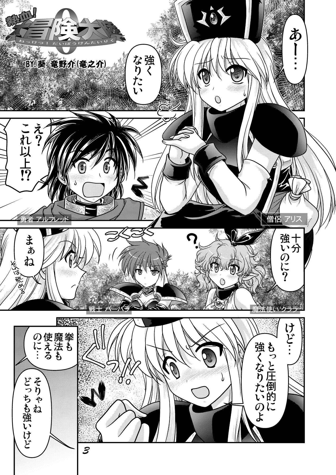 サンプル画像2:熱血！大冒険大陸 Ver.0-3(茶々組) [d_564871]