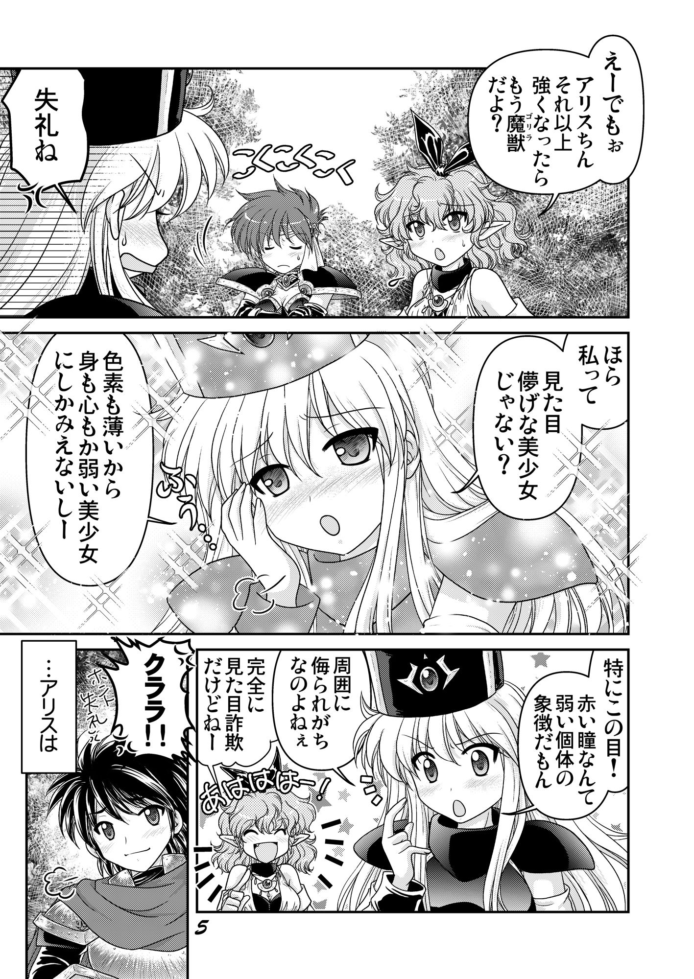 サンプル画像4:熱血！大冒険大陸 Ver.0-3(茶々組) [d_564871]