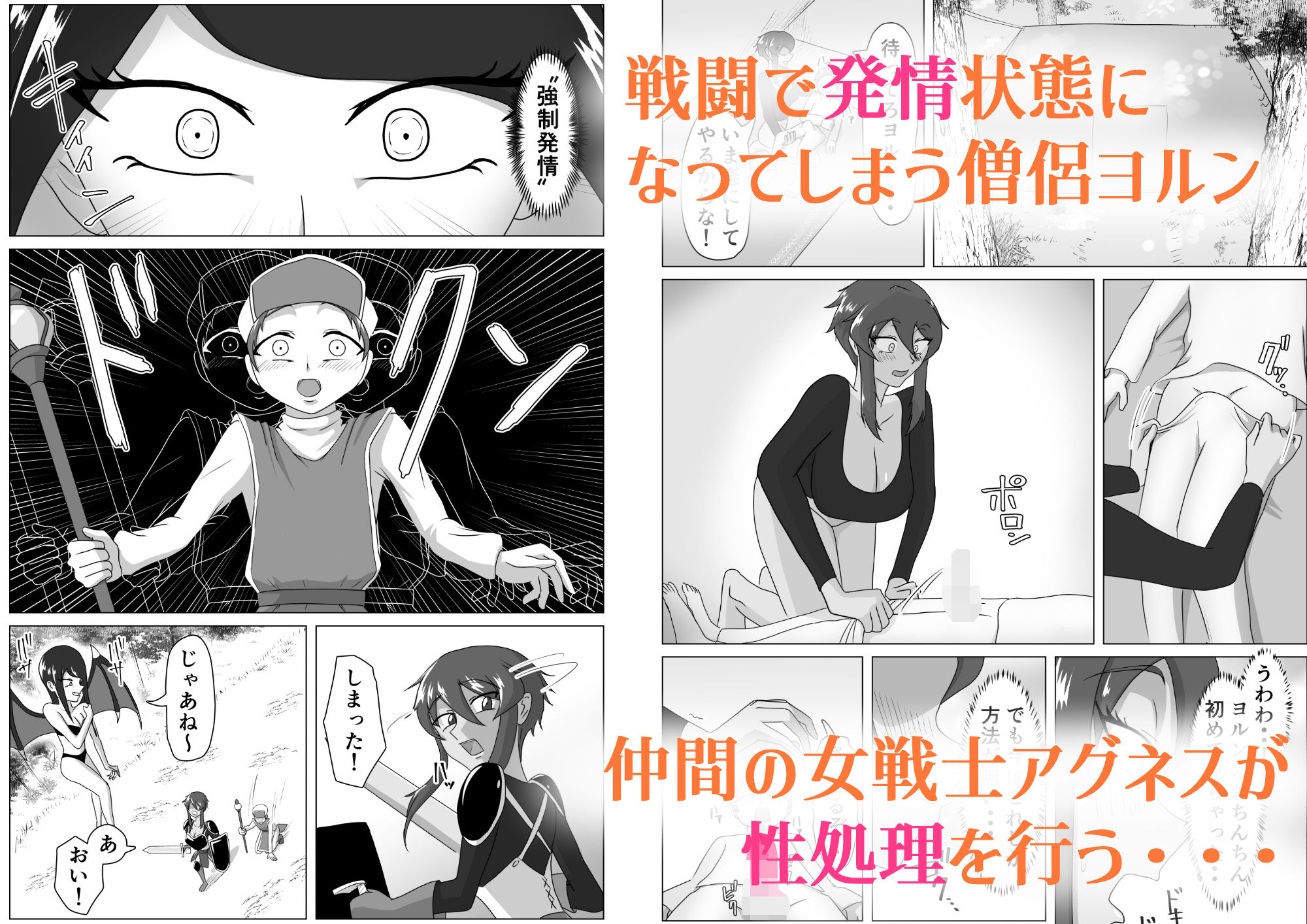女戦士と〇年僧侶_2