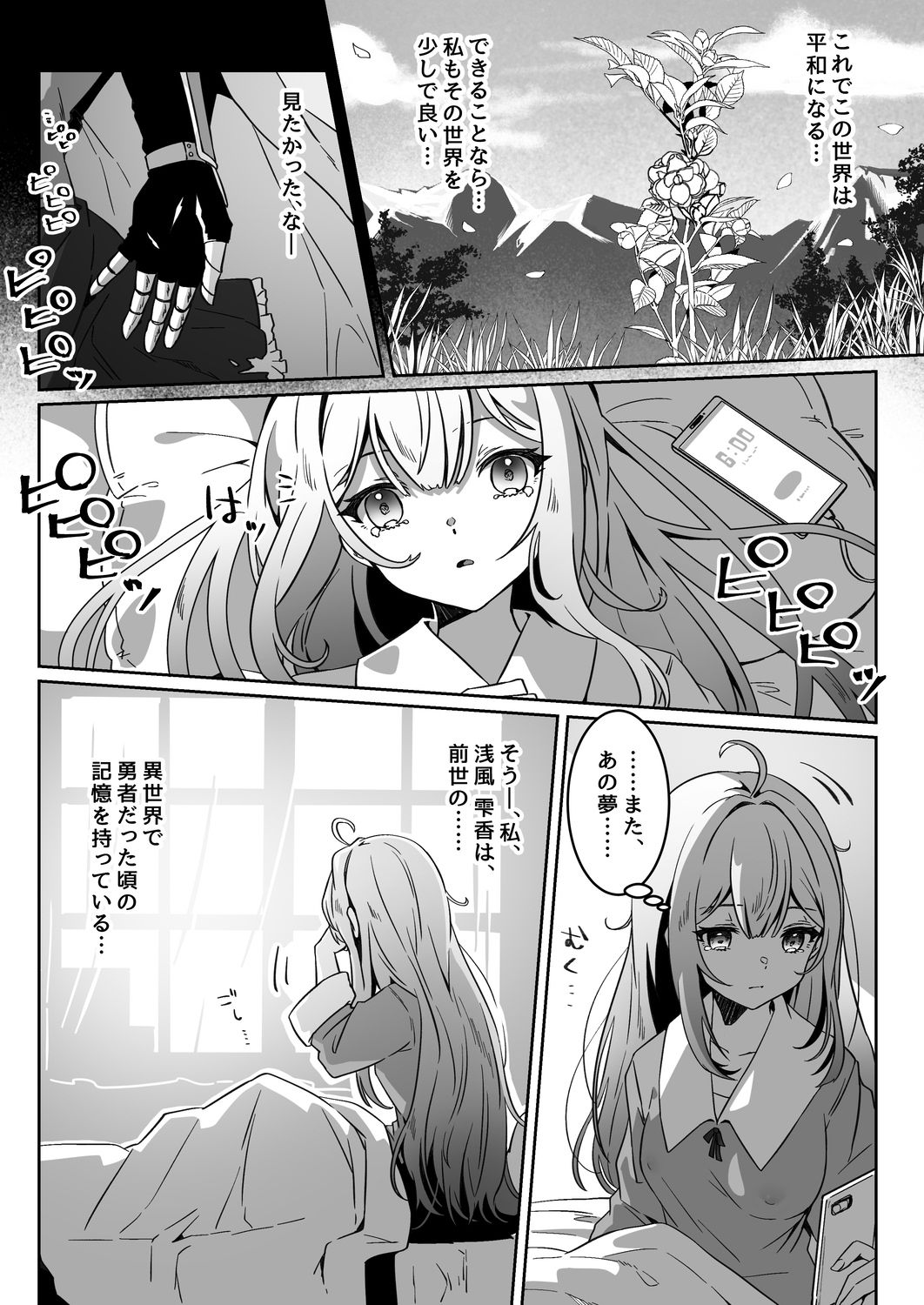 サンプル画像2:異世界から転生した俺は闇の力で勇者パーティに復讐する〜勇者編〜(Yumemi Dream Land) [d_564903]