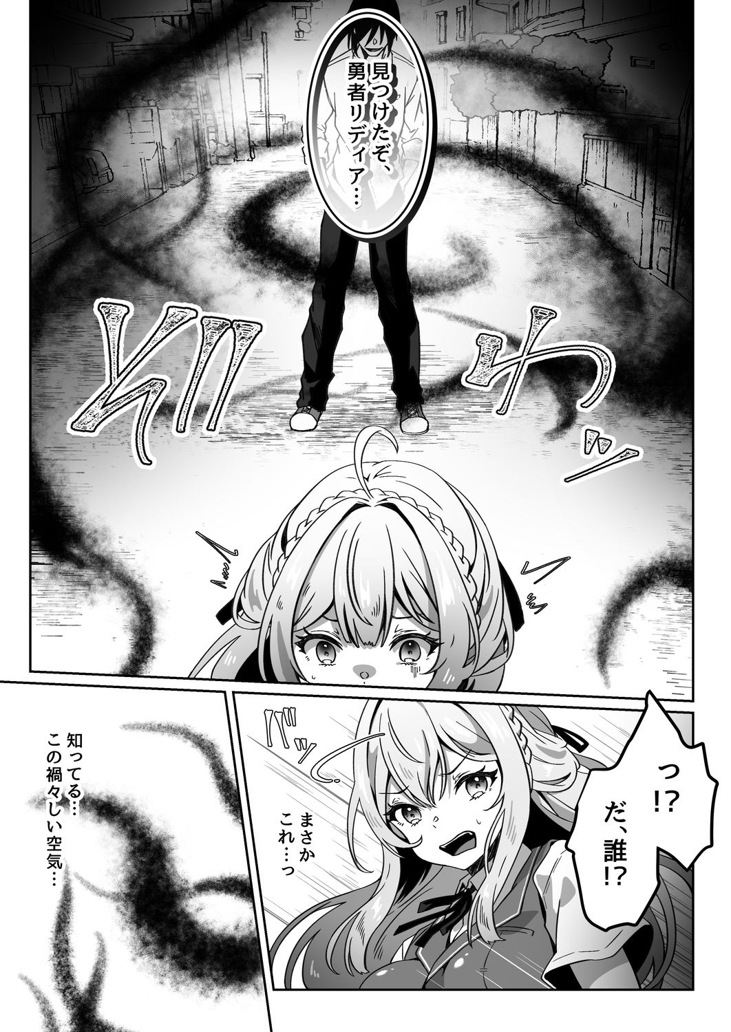 サンプル画像4:異世界から転生した俺は闇の力で勇者パーティに復讐する〜勇者編〜(Yumemi Dream Land) [d_564903]