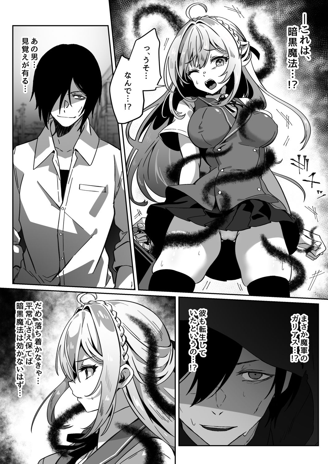 サンプル画像5:異世界から転生した俺は闇の力で勇者パーティに復讐する〜勇者編〜(Yumemi Dream Land) [d_564903]