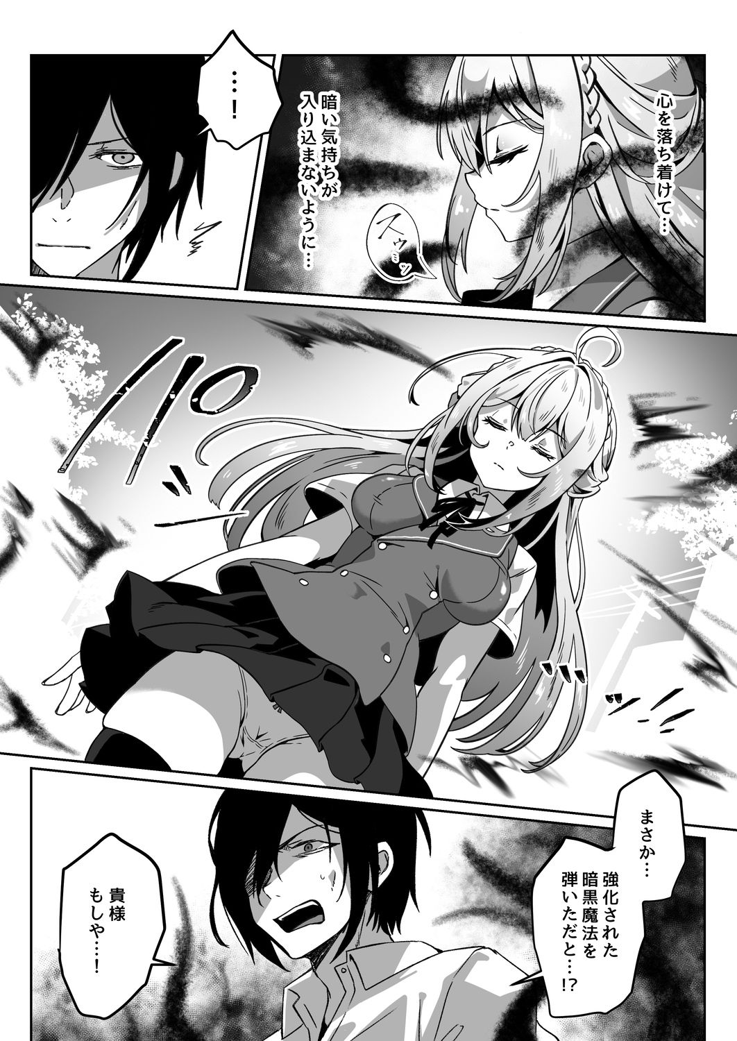 サンプル画像6:異世界から転生した俺は闇の力で勇者パーティに復讐する〜勇者編〜(Yumemi Dream Land) [d_564903]