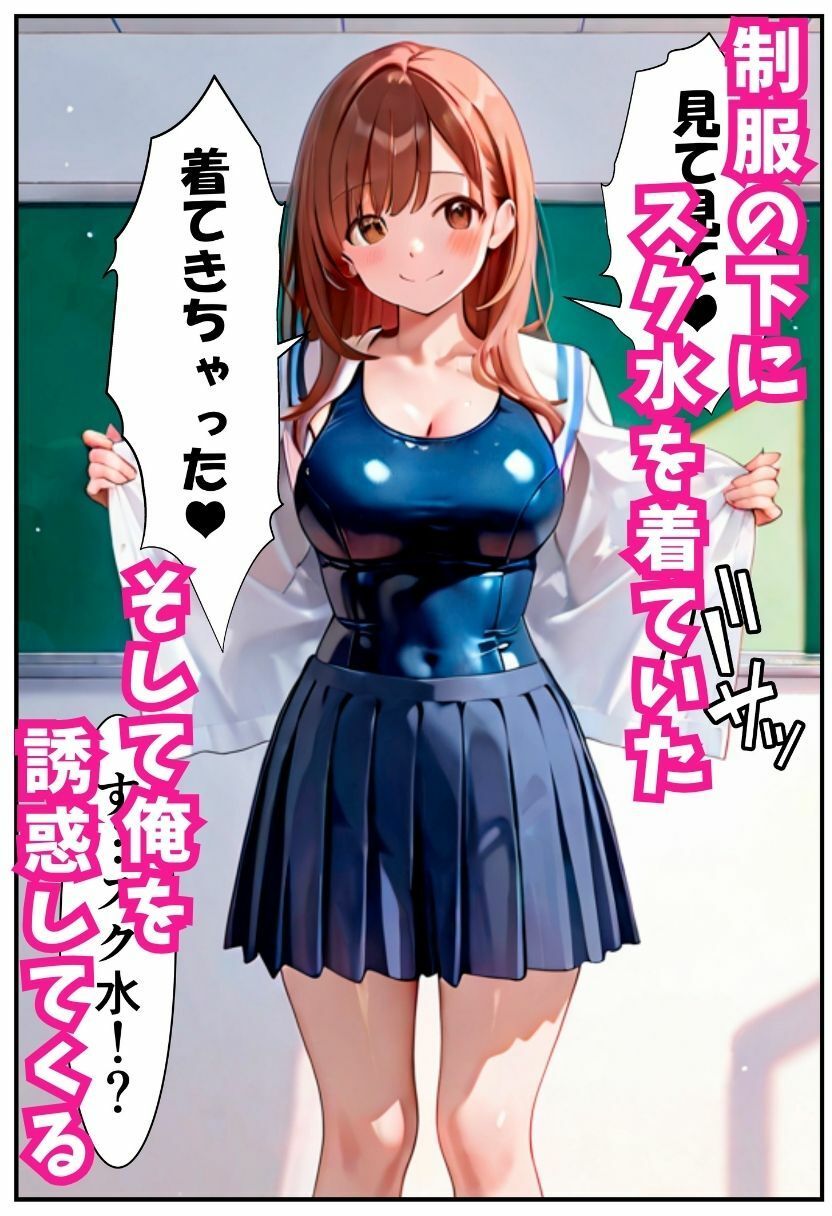 妹がスク水で襲ってきた!<コスプレイラスト集特典付き> 画像2