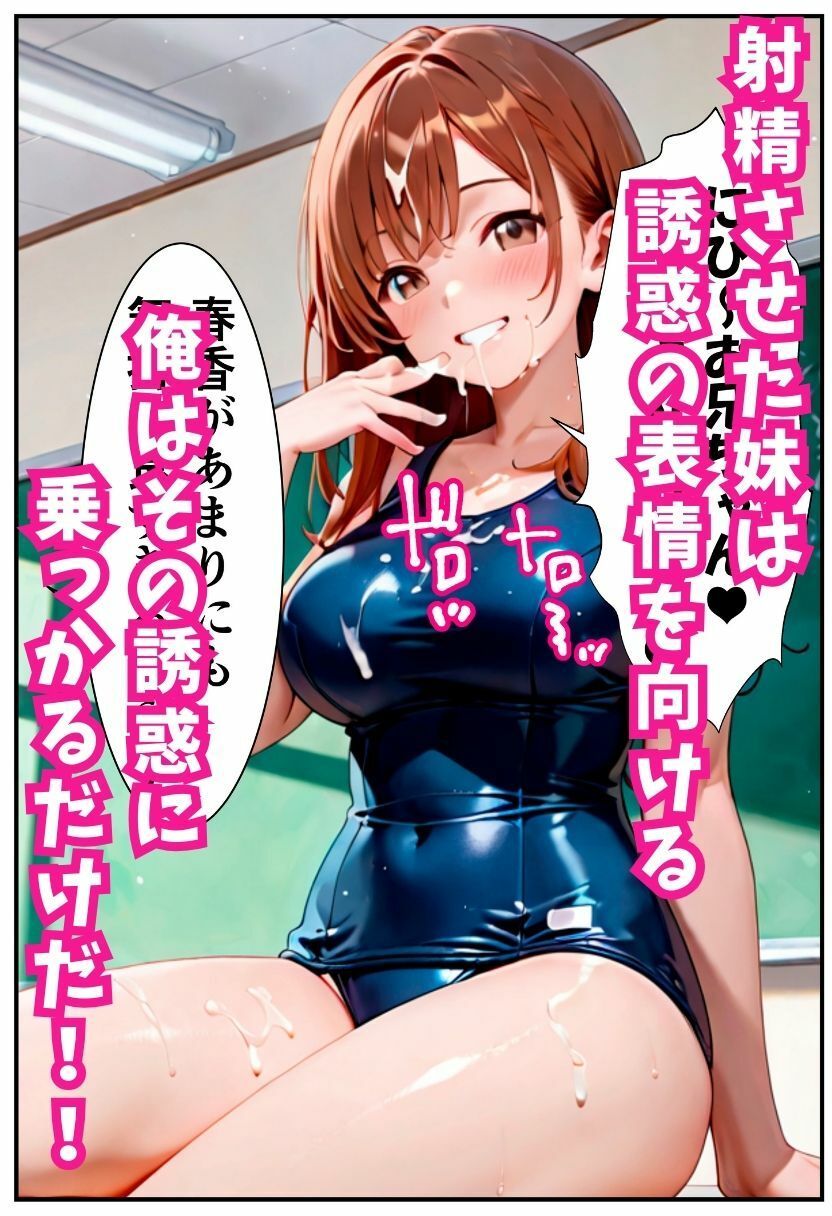 サンプル画像4:妹がスク水で襲ってきた！＜コスプレイラスト集特典付き＞(えちえちイラスト絵師) [d_564909]