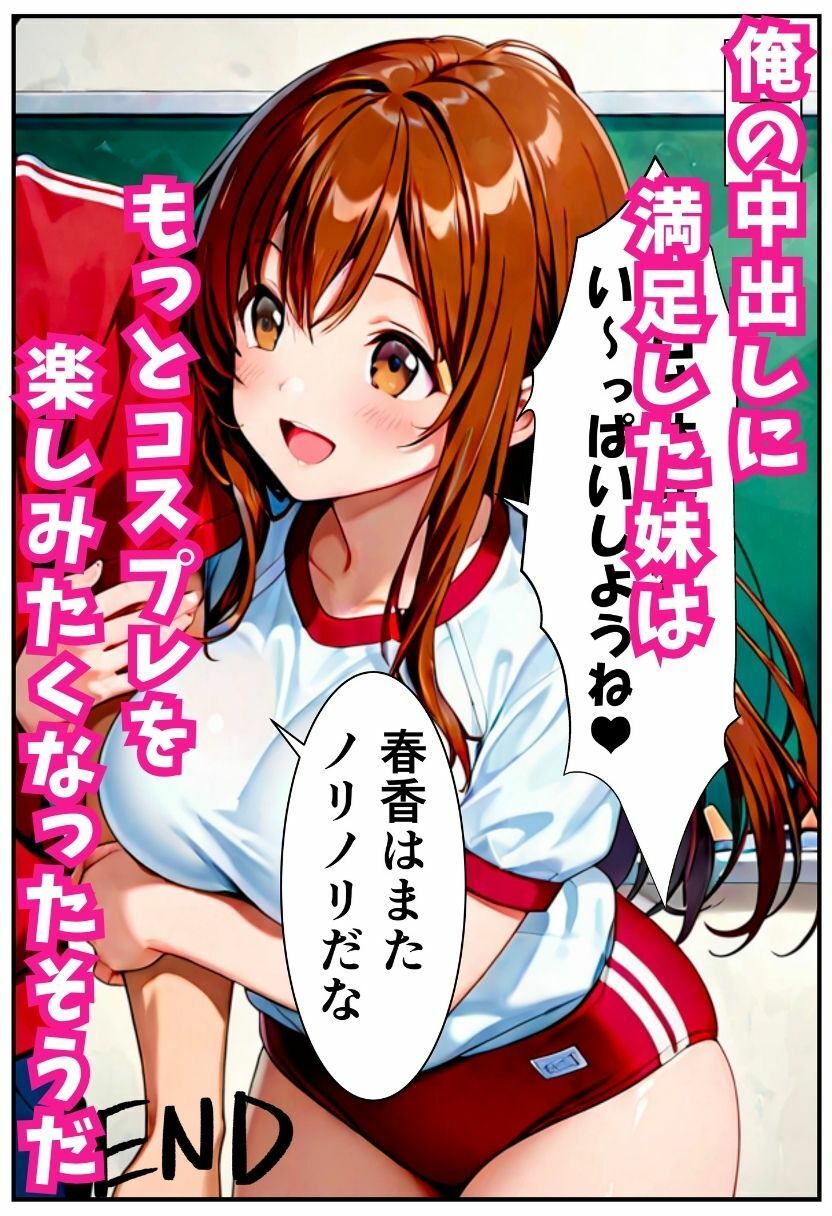 妹がスク水で襲ってきた!<コスプレイラスト集特典付き> 画像10