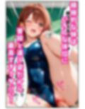 妹がスク水で襲ってきた！＜コスプレイラスト集特典付き＞