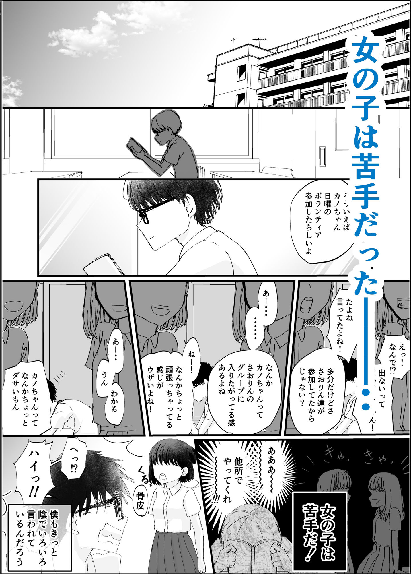 サンプル画像1:空気な僕と二軍女子の塩見さん(ハルカシス) [d_564946]