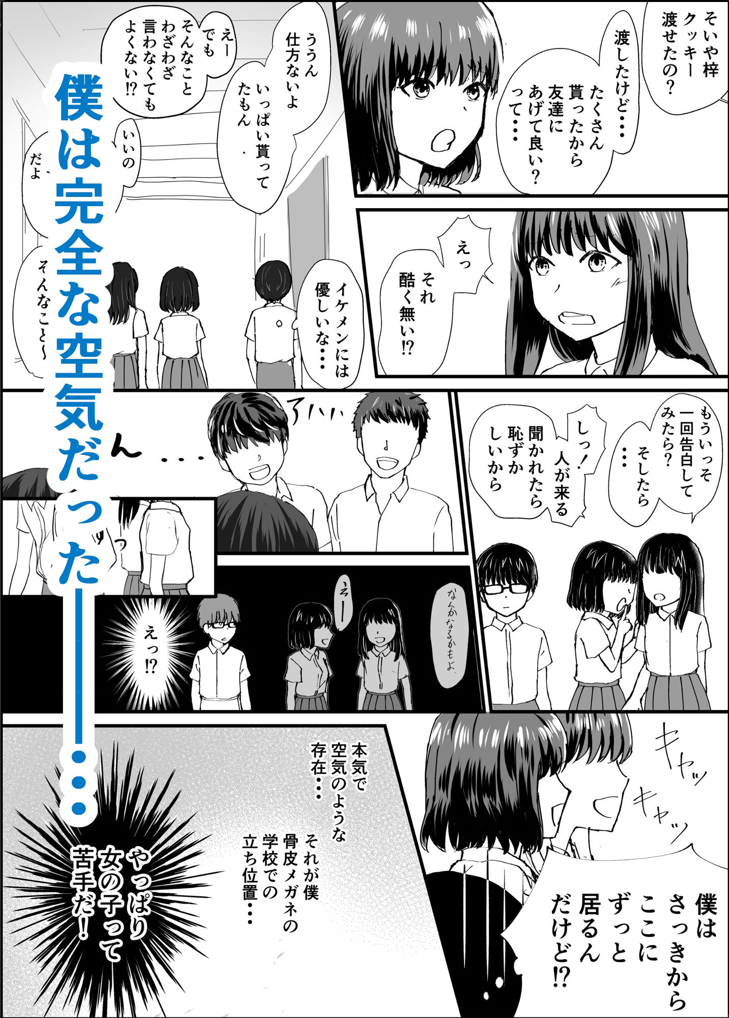 サンプル画像2:空気な僕と二軍女子の塩見さん(ハルカシス) [d_564946]