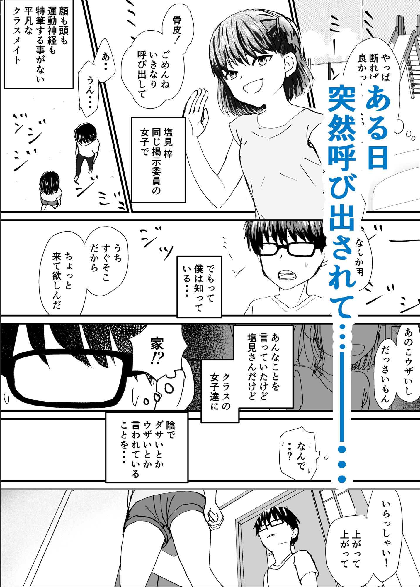 サンプル画像3:空気な僕と二軍女子の塩見さん(ハルカシス) [d_564946]