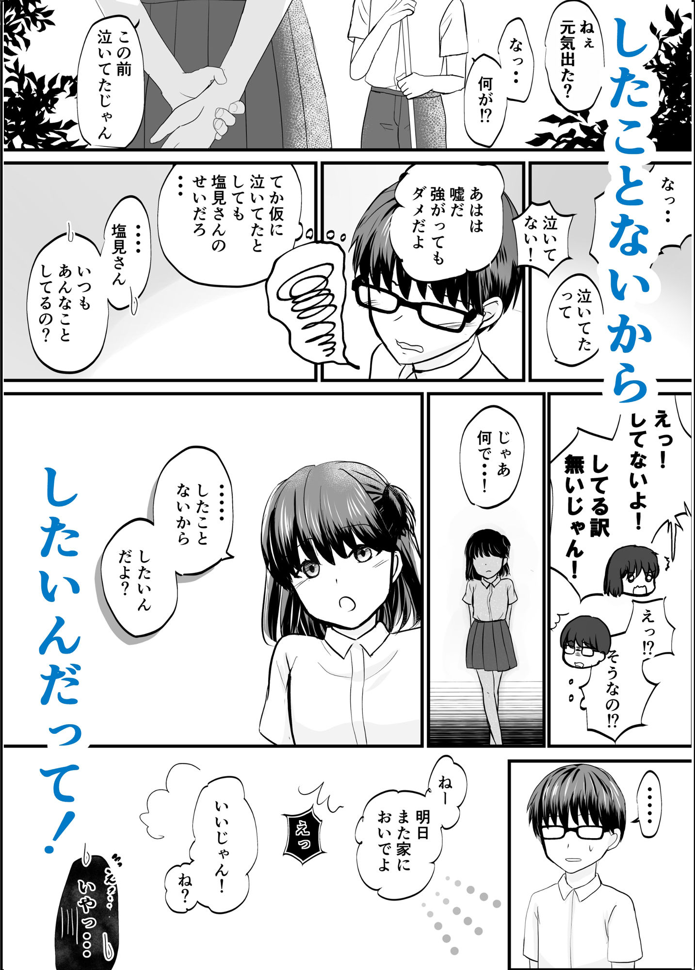 サンプル画像5:空気な僕と二軍女子の塩見さん(ハルカシス) [d_564946]