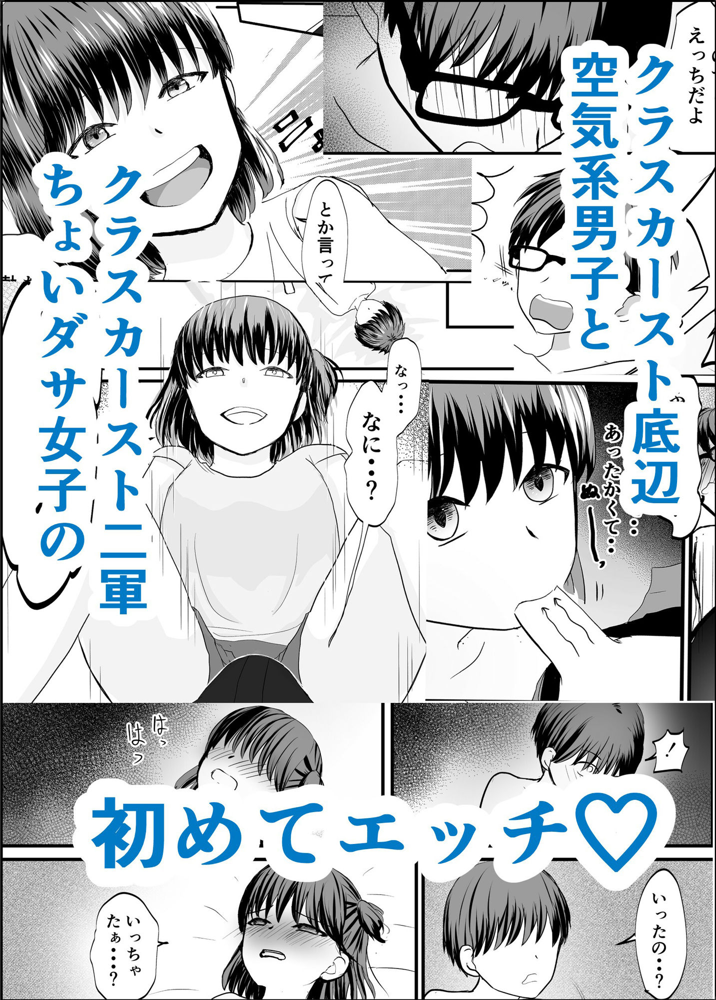 サンプル画像6:空気な僕と二軍女子の塩見さん(ハルカシス) [d_564946]