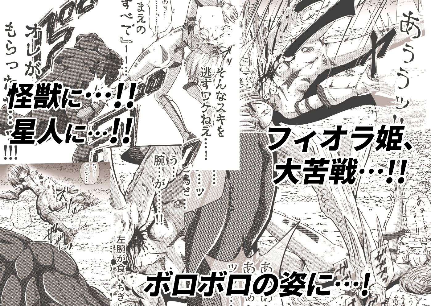 サンプル画像3:フィオラ クライシス  〜フィオラ姫無惨！！徹底破壊される肉体…！！！〜(shadeの裏姫) [d_564976]