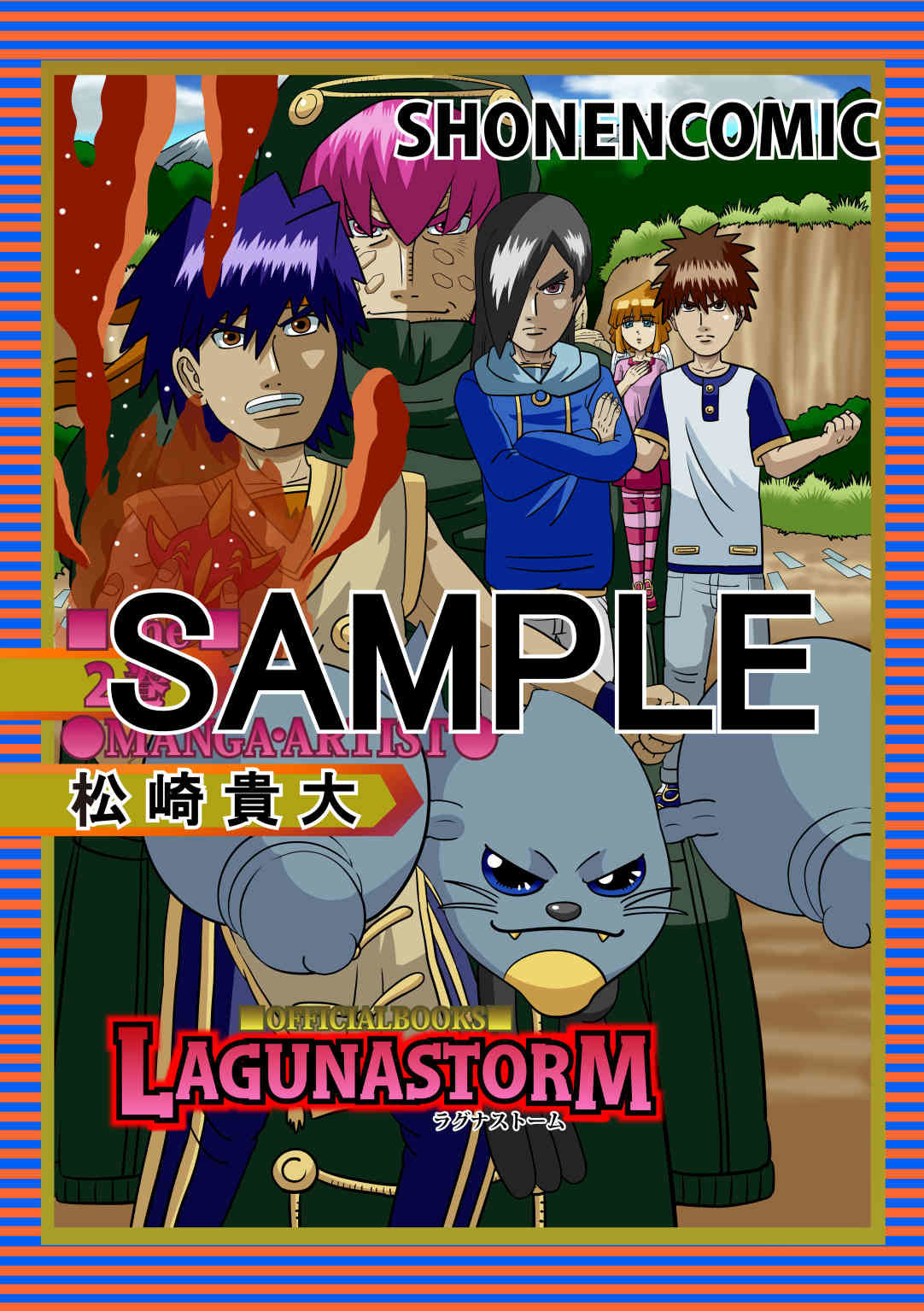 サンプル画像1:ラグナストーム第2巻(新書店昴) [d_564998]