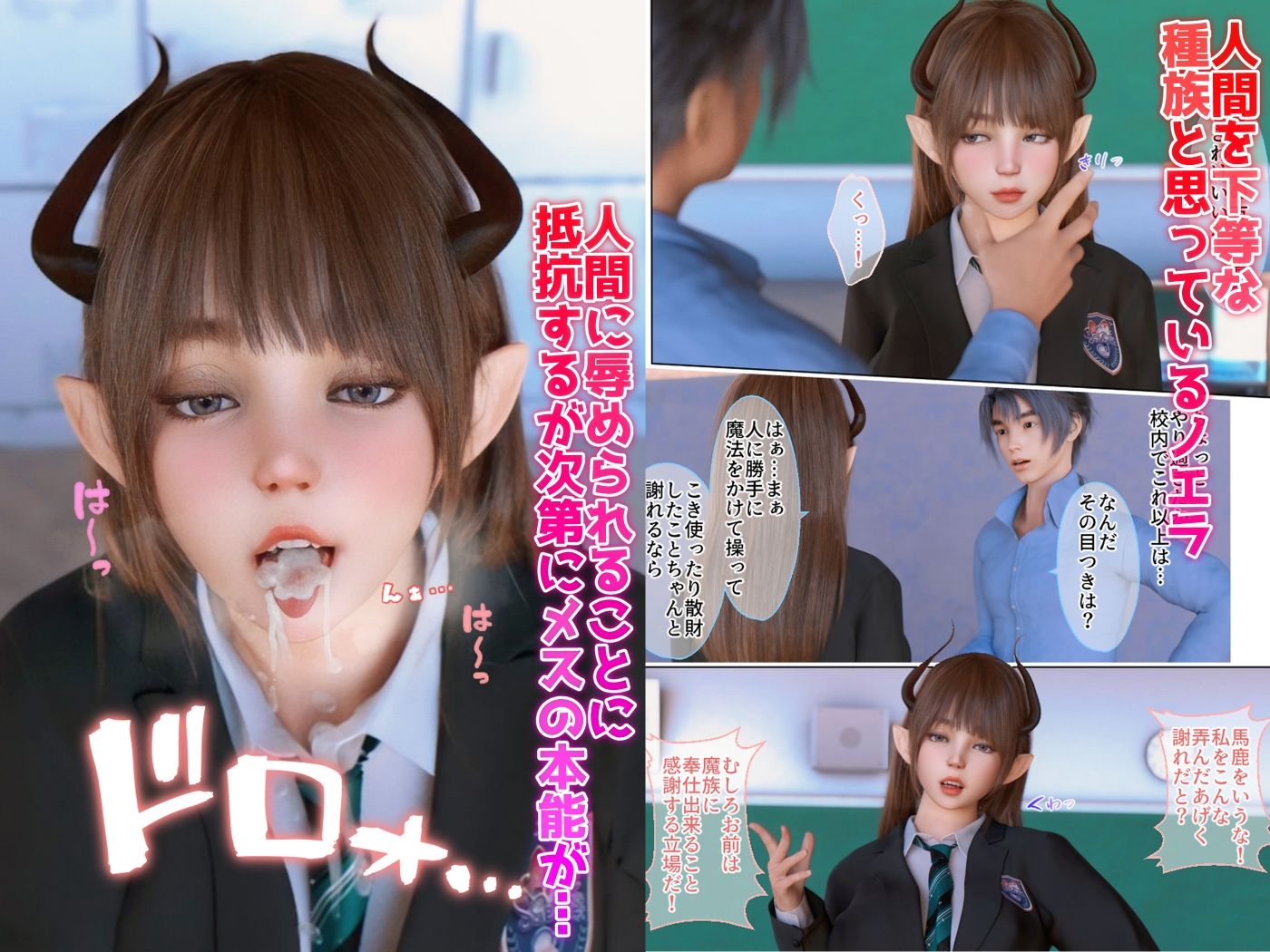 サンプル画像6:教師を煽る生意気な女の子がち〇ぽでわからされちゃう話 -誇り高き魔族はチ〇ポに屈しない！(HeartBeatexe) [d_564999]